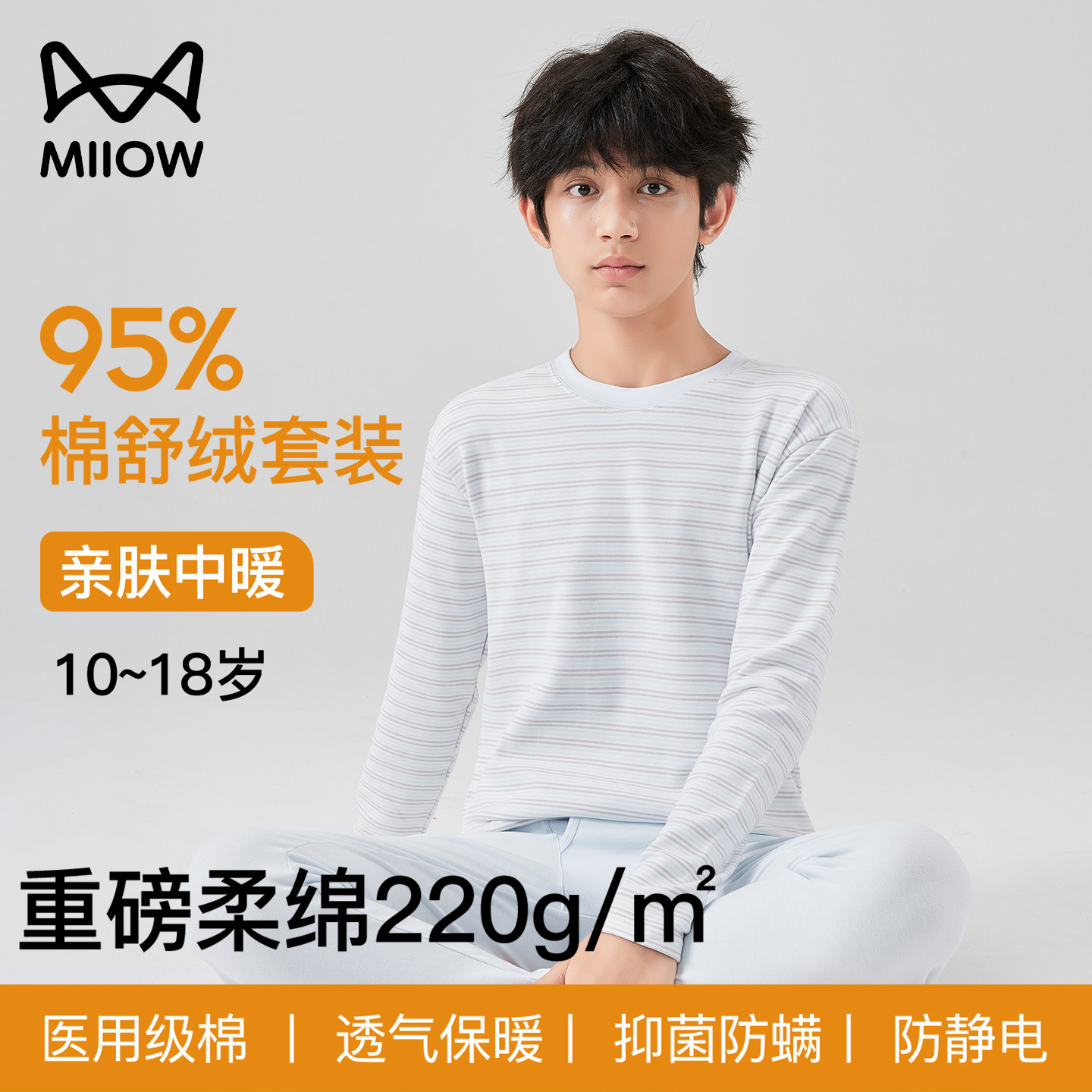 猫人男大童纯棉保暖内衣套装青少年秋衣秋裤初高中学生男款棉毛衫,女士内衣/男士内衣/家居服,保暖上装,淘宝优惠券,粉丝福利购,淘宝优惠卷