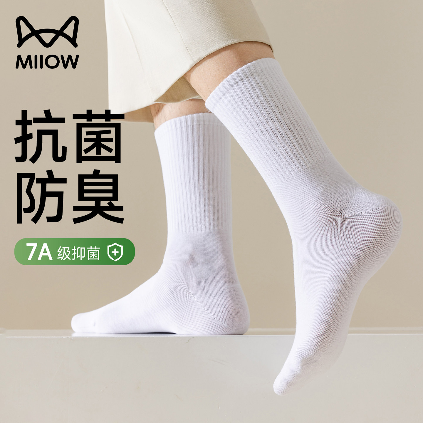 猫人男士袜子男款纯棉吸汗中长筒秋白色防臭棉袜男生短袜2026新款,女士内衣/男士内衣/家居服,长筒袜,淘宝优惠券,粉丝福利购,淘宝优惠卷