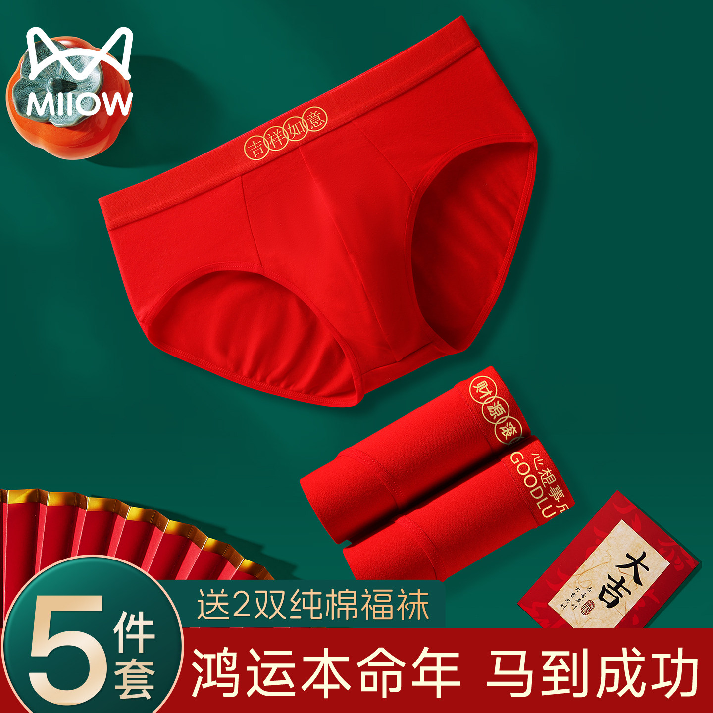 猫人本命年男士内裤纯棉红色男款2026马年男式透气抗菌三角短裤头,女士内衣/男士内衣/家居服,男三角内裤,淘宝优惠券,粉丝福利购,淘宝优惠卷