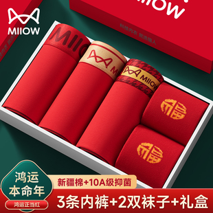 袜子平角短裤 猫人本命年男士 2026属蛇年男式 大红色纯棉平角裤 内裤