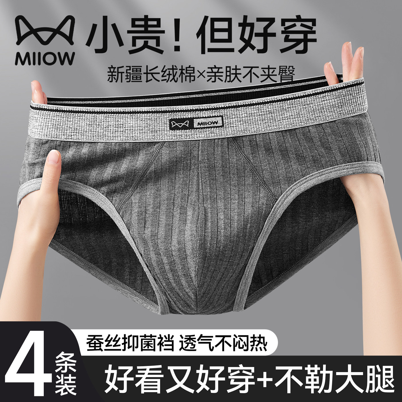 猫人男士内裤纯棉男款三角短裤2025新款男式抗菌透气蚕丝裆底裤衩,女士内衣/男士内衣/家居服,男三角内裤,淘宝优惠券,粉丝福利购,淘宝优惠卷