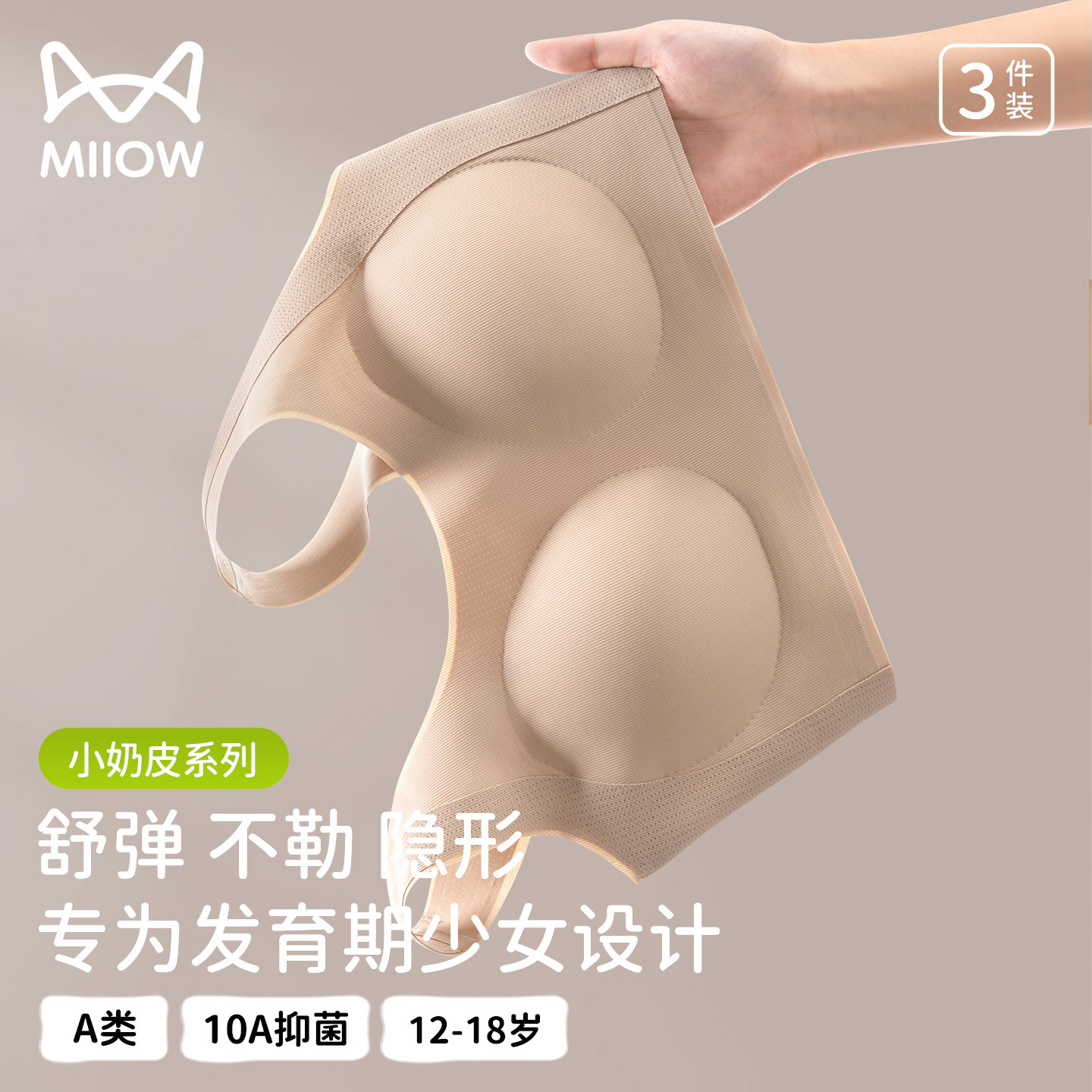 猫人A类粉底液固定杯少女内衣