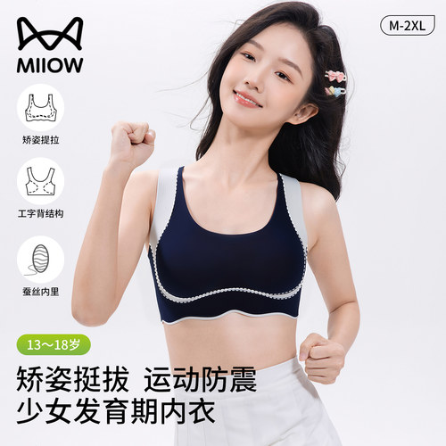 猫人青少年女生矫姿运动内衣