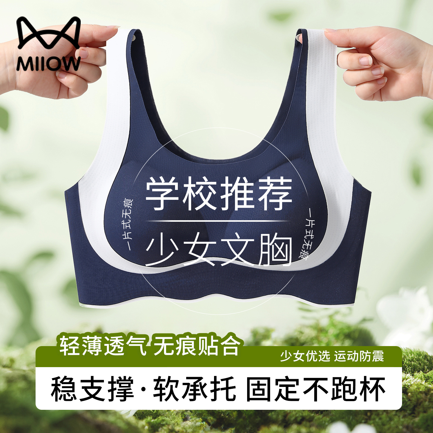 猫人A类固定杯少女文胸发育期