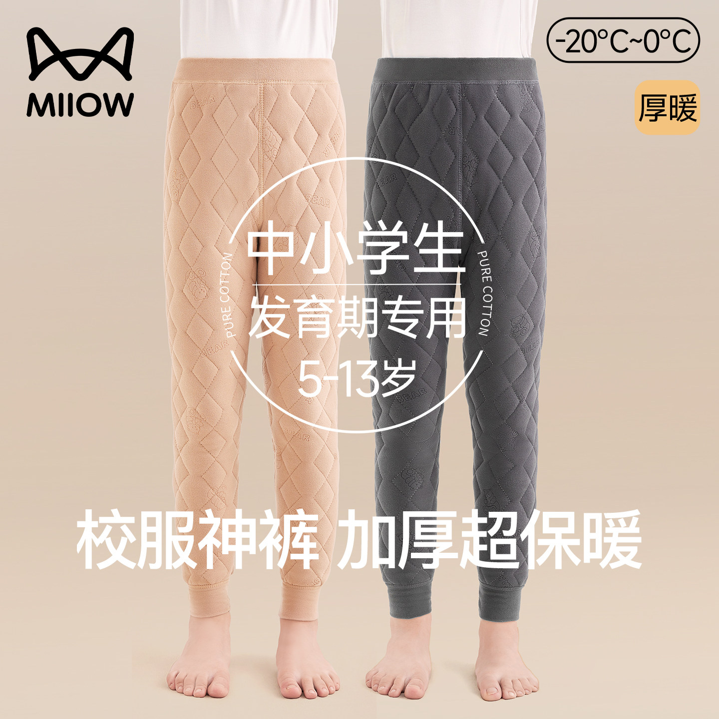 猫人男童裤子保暖校服神器儿童冬季羊毛内搭加厚男孩三层夹棉裤,童装/婴儿装/亲子装,保暖裤,淘宝优惠券,粉丝福利购,淘宝优惠卷