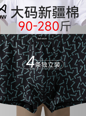 猫人男士内裤男款大码纯棉胖子加肥加大肥佬280斤宽松透气短裤头