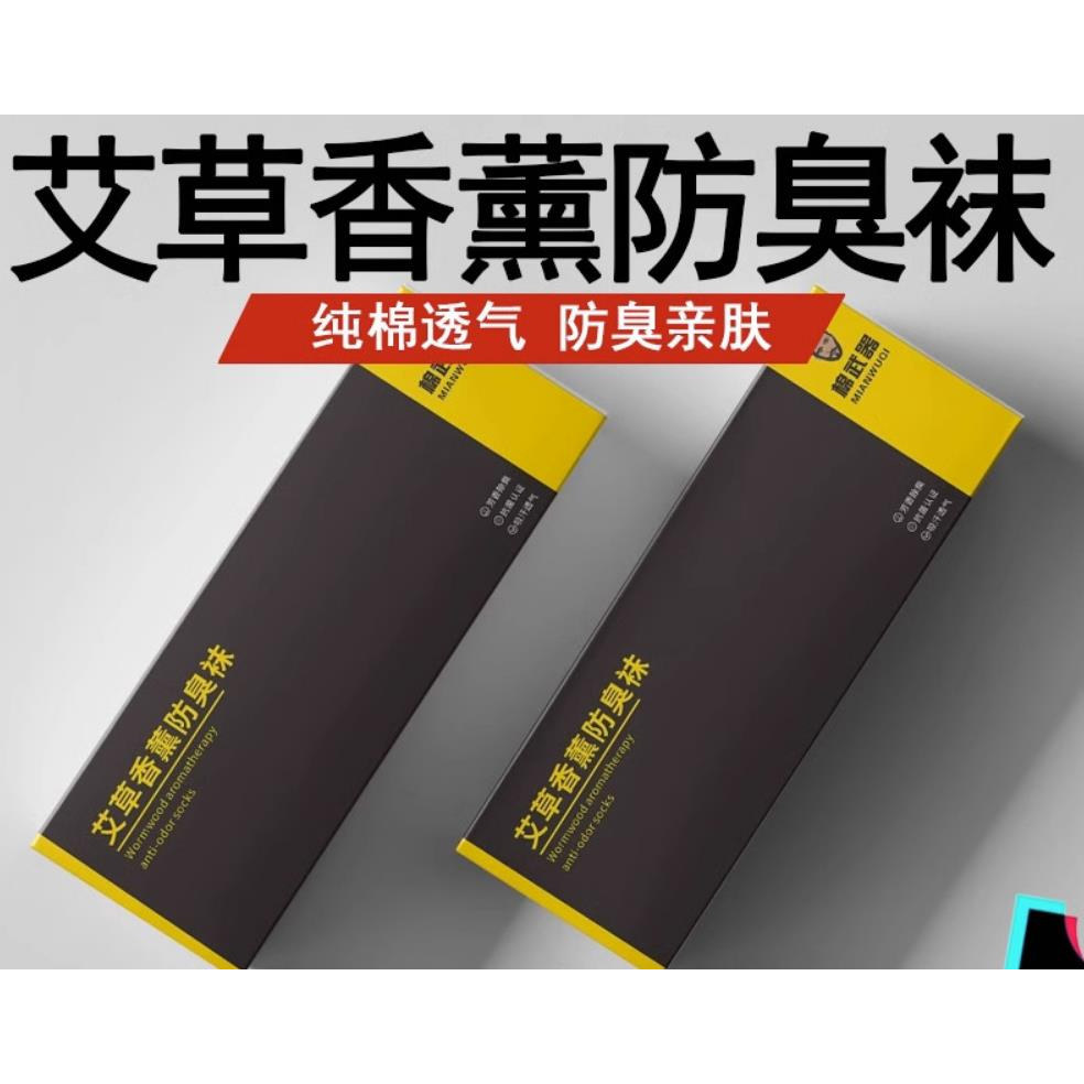 康纳艾草香薰防臭袜夏季吸汗中筒