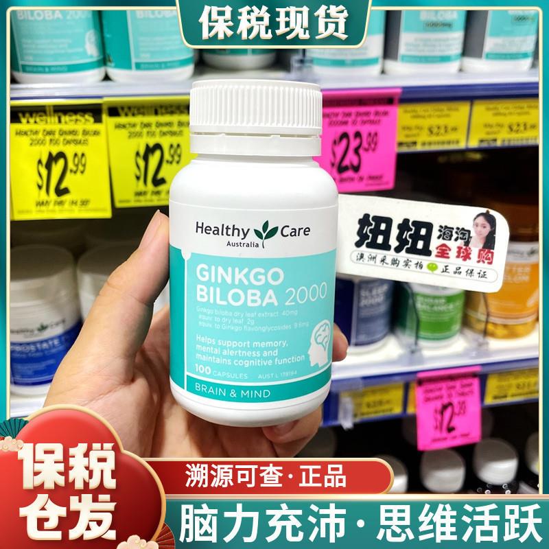 澳洲Healthy care银杏叶提取精华软胶囊提升记忆力HC银杏片100粒