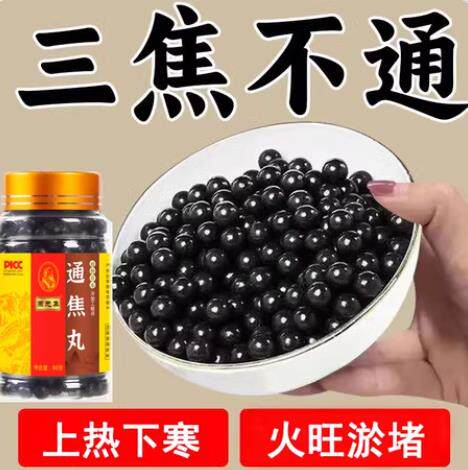 上热下寒中焦瘀堵三焦不通虚不受补中焦不通三焦通丸焦丸火旺内热