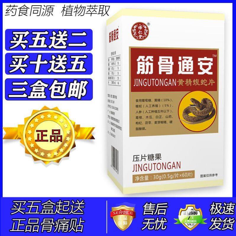 新升级筋骨痛安虫草蝮蛇片胶囊丸片5送2 10送5,保健食品/膳食营养补充食品,其他膳食营养补充剂,淘宝优惠券,粉丝福利购,淘宝优惠卷