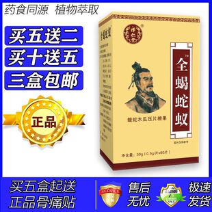 新升级全蝎蛇蚁蝮蛇木瓜片胶囊丸片5送2 10送5