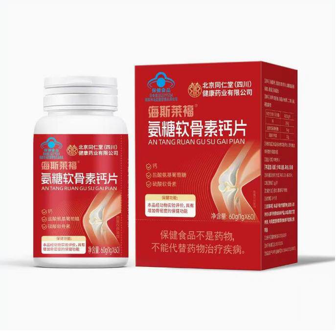 同仁堂氨糖软骨素钙片中老年人护关节硫酸补钙安糖疼痛买二送一