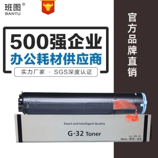 10IF 班图适用佳能NPG 10N 32粉盒IR1018 1024优质碳粉 1022
