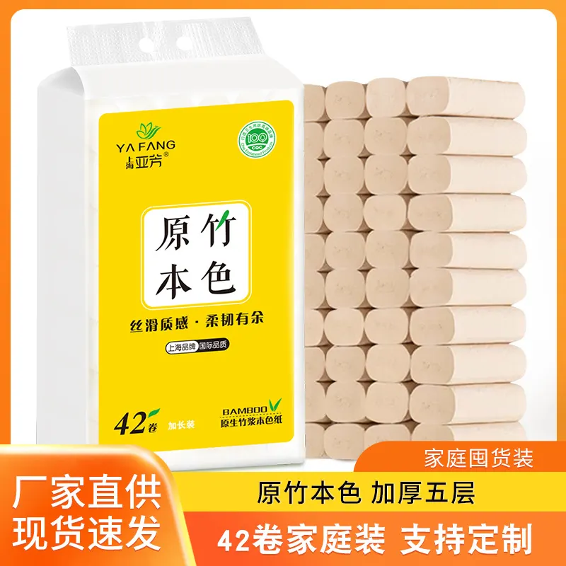 亚芳42卷纸批发采购本色纸巾家用实惠装学生厕纸无芯卫生纸整提