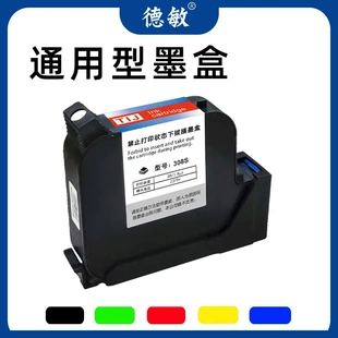 机通用速干一寸墨盒 308S喷码 机专用油墨 打印生产日期二维码 打码
