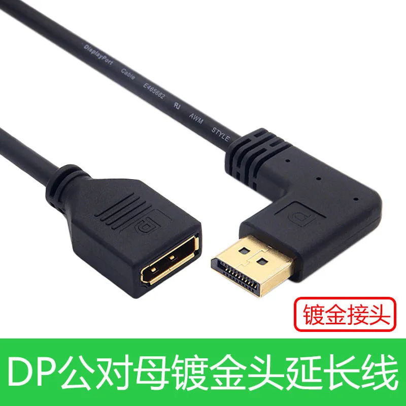 镀金头90度上下左右弯头dp线公对母4K高清displayport转接延长线