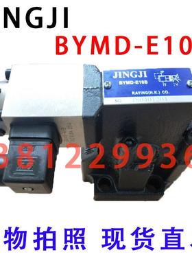 新款BYX-G4B JINGJI BYMD-E10B BYMD-E10BNJZ 液压比例阀包邮