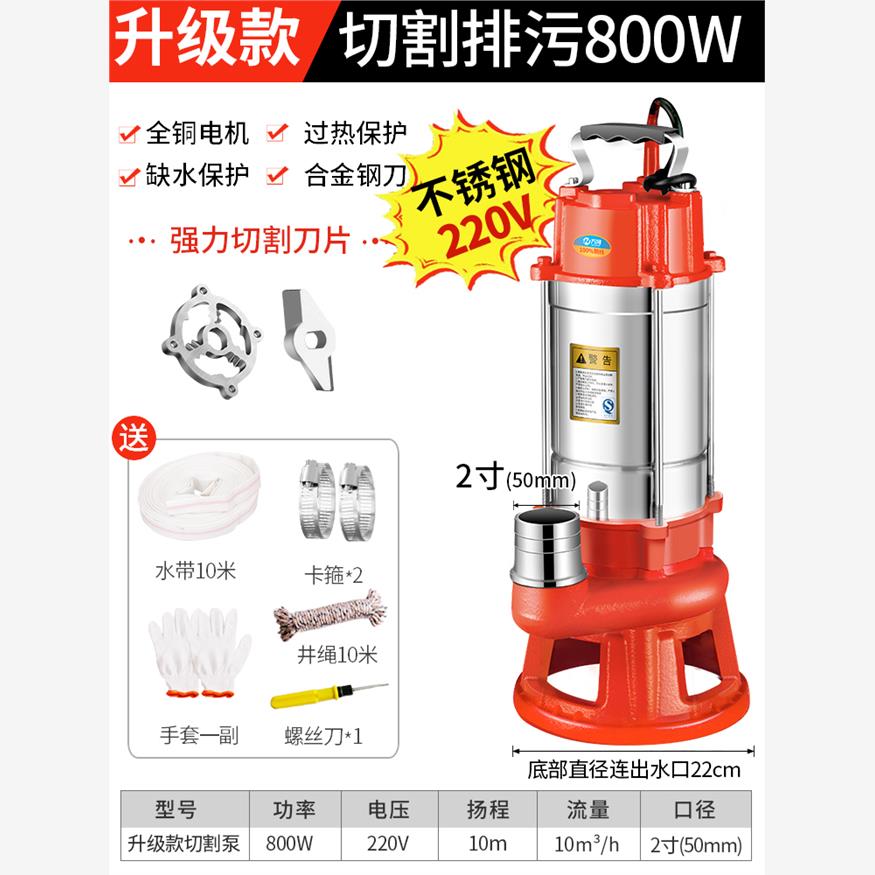新款不锈钢潜水泵污水泵切割式220v家用排污泵抽粪泥浆高扬程包邮