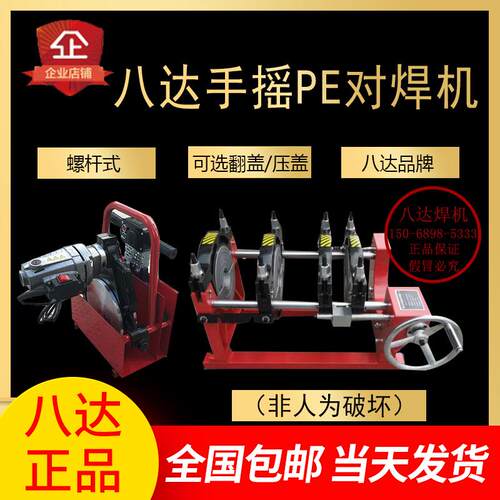新款八达手摇热熔机对焊机对接机焊管pe热熔管器焊接机160/20包邮