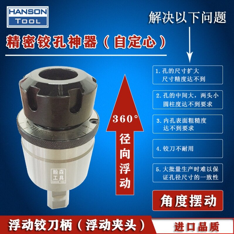 新款浮动铰刀柄自定心浮动夹头提高铰孔精度解决喇叭孔铰孔大小头