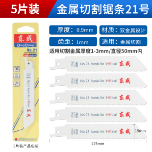 新款东成马刀锯锯条电动往复锯条博士进口马刀锯片木工合金双金属
