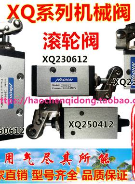 新款新益型滚轮阀XQ230412 XQ250412 XQ230612 XQ250612机械阀气