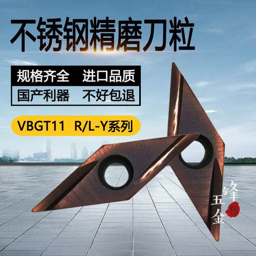 新款走心机35度菱形不锈钢精车刀片VBGT110301/110302/110304包邮