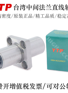 YTP台湾中间法兰直线轴承LMKM6 8 10 12 13 16 20LUU轴承钢精一