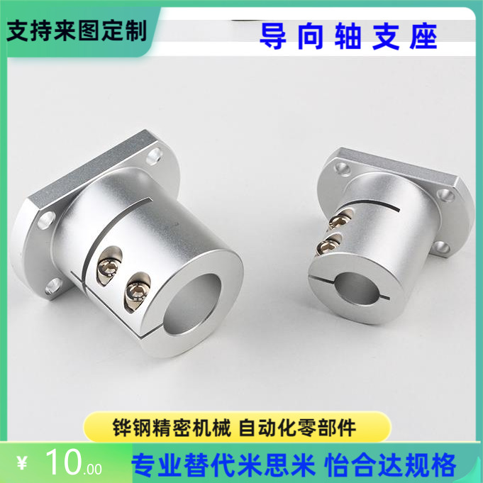 GAU11 GAU12-D12 16 20 25 30 导向轴支座 支撑座 替代怡合达规格