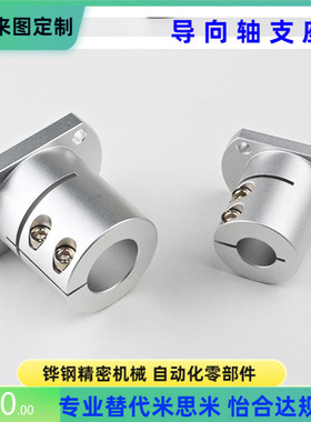 GAU11 GAU12-D12 16 20 25 30 导向轴支座 支撑座 替代怡合达规格