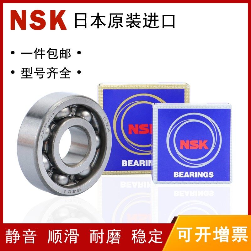 日本NSK深沟球轴承B683 603 623 605 606 626 608 628 6700进口