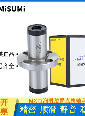 进口国产带自润滑装置法兰直线轴承LMHM10/12/16/20/25钢30LUU-MX