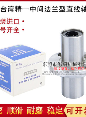 台湾JYZC精一直线轴承LMFCL-6 8 10 12 13 16 20-D轴承钢国产电镀