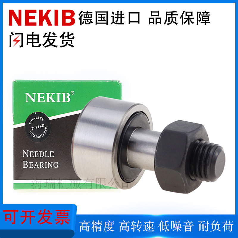 NEKIB德国进口凸轮随动器轴承C-CFUR5-13 6-16 8-19 10-22 10-26