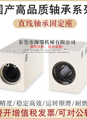 国产精密直线轴承固定座LBS4 5 6 8 10 12 13 16 20 25 30铝合金