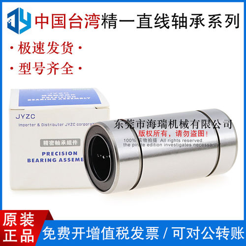 台湾JYZC精一直线轴承LBND6 8 10 12 13 16 20 25 30轴承钢