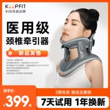 [Новые продукты] Устройство Coperia Medical Class Class Traction Device для лечения шейного спондилоза растяжения и коррекции наклонения шеи