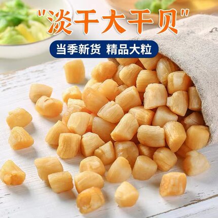 淡干瑶柱干贝煮粥煲汤新鲜淡晒扇贝干元贝海味贝柱