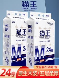 猫王5.7斤24卷卫生纸无芯卷筒纸原生木浆家用大卷厕纸手纸巾妇婴