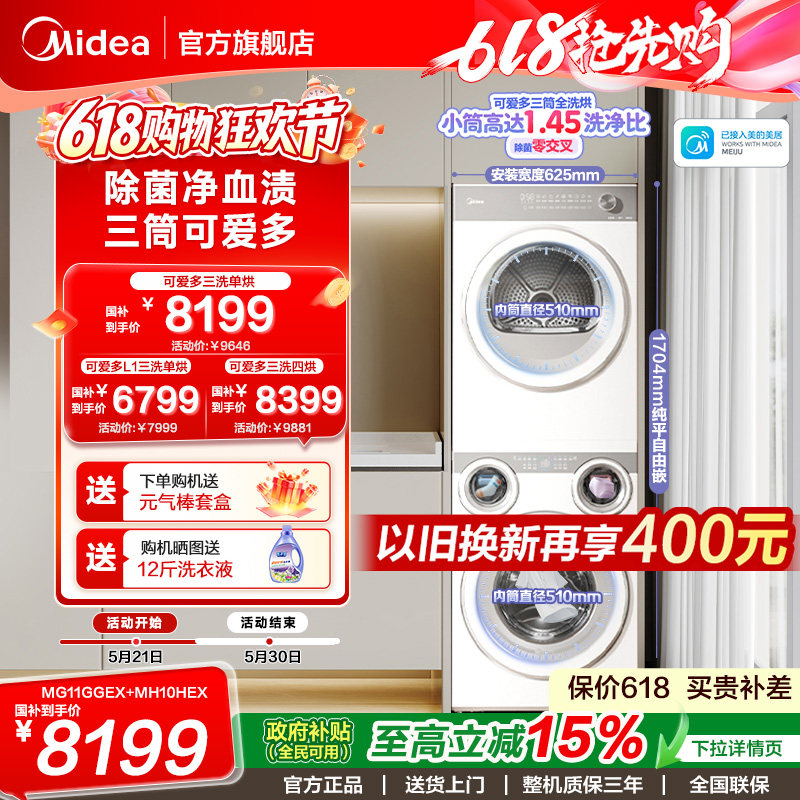 以旧换新可爱多洗衣机热泵烘干机四筒分区内衣裤袜子除菌洗烘套装