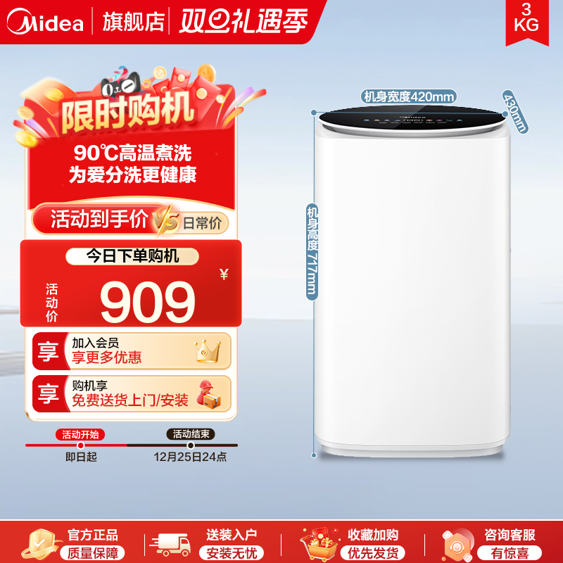 美的旗舰店3kg婴儿迷你小型家用全自动高温杀菌儿童专用洗衣机