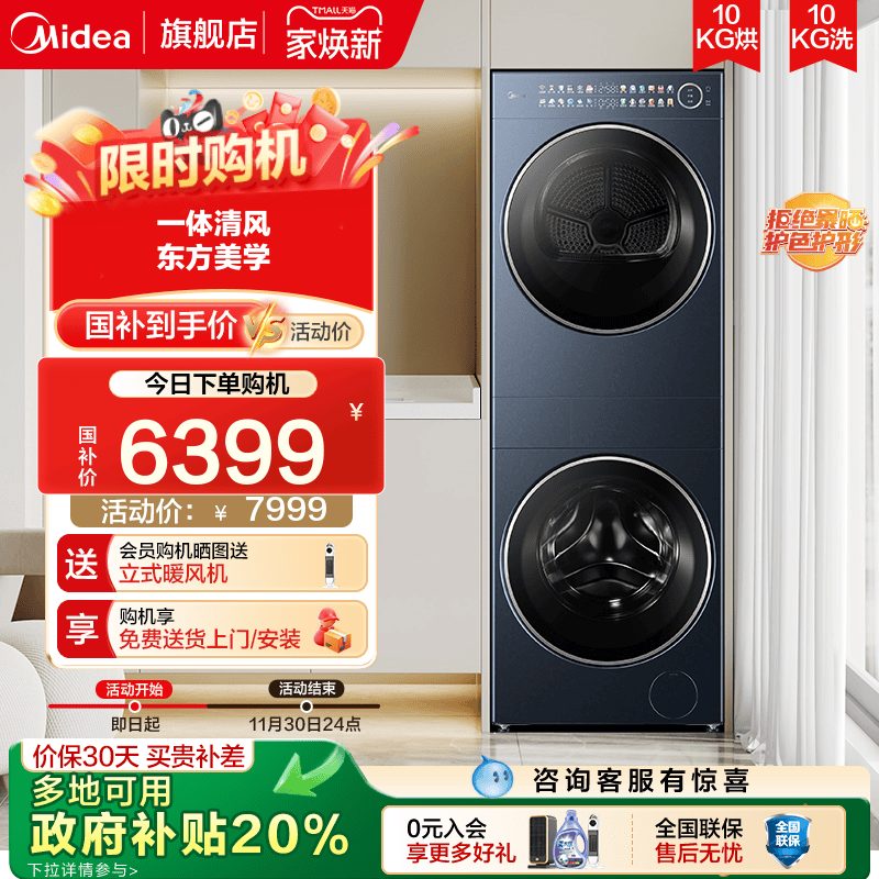 美的清风明月2.0洗烘塔10KG洗烘套装一体式除皱滚筒热泵烘干机PRO