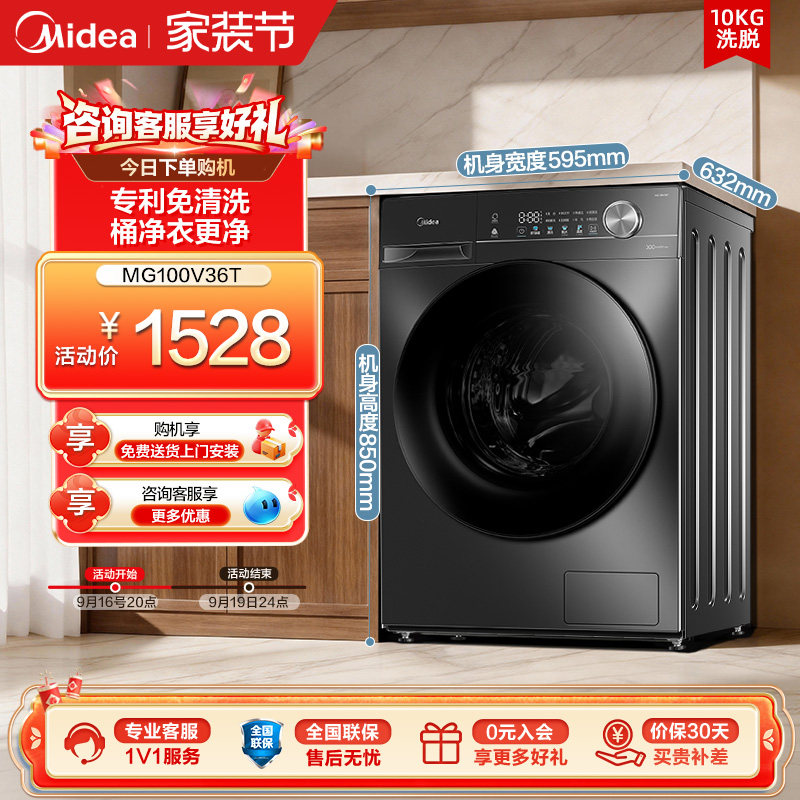 美的官方旗舰店正品10KG滚筒洗衣机全自动家用36T