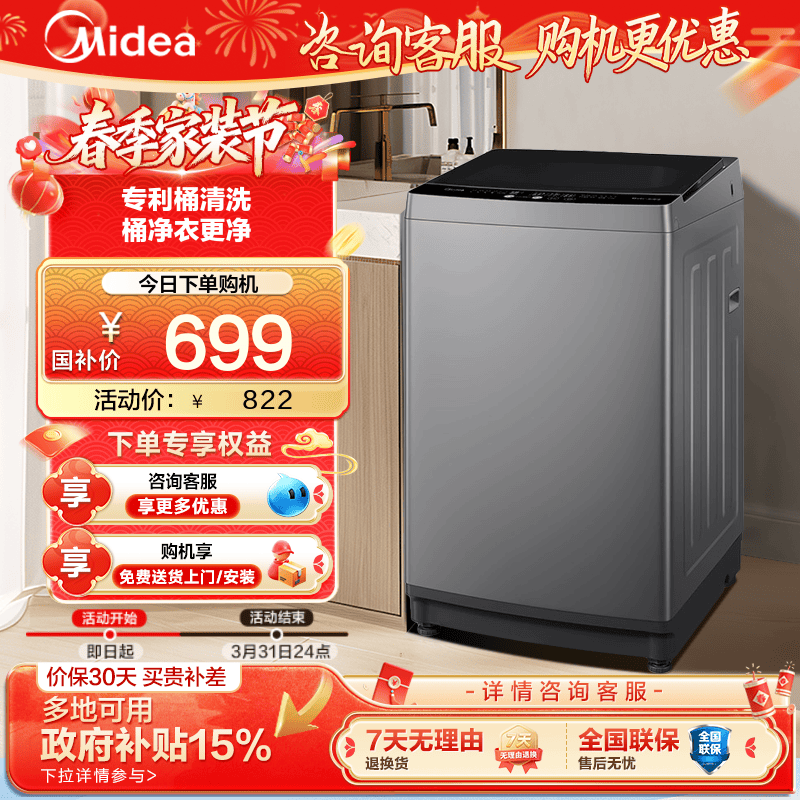 以旧换新美的全自动 9公斤大容量洗衣机家用租房除菌洗脱一体波轮