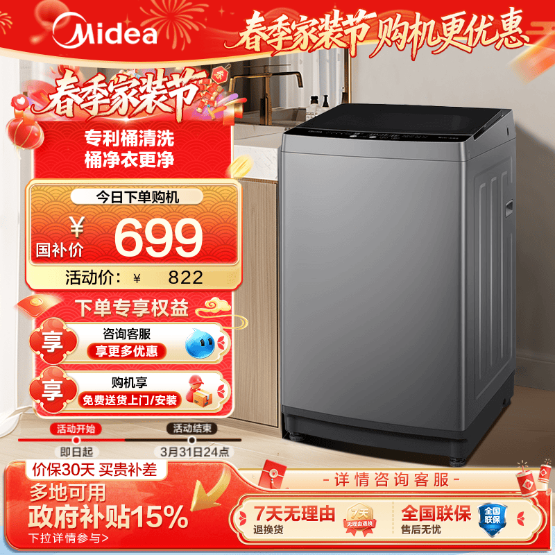 以旧换新美的全自动 9公斤大容量洗衣机家用租房除菌洗脱一体波轮