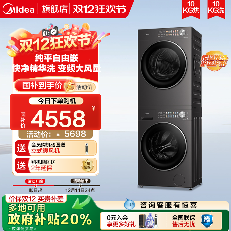 [新品]美的10kg滚筒洗衣机+变频热泵烘干纯平快净精华洗智能烘干