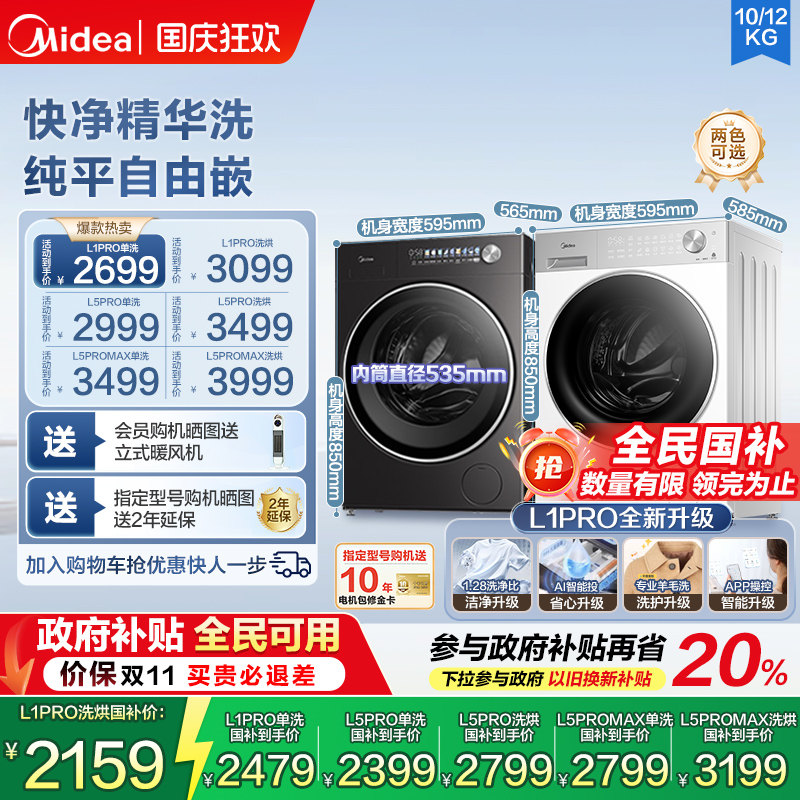 美的10/12KG纯平滚筒洗衣机