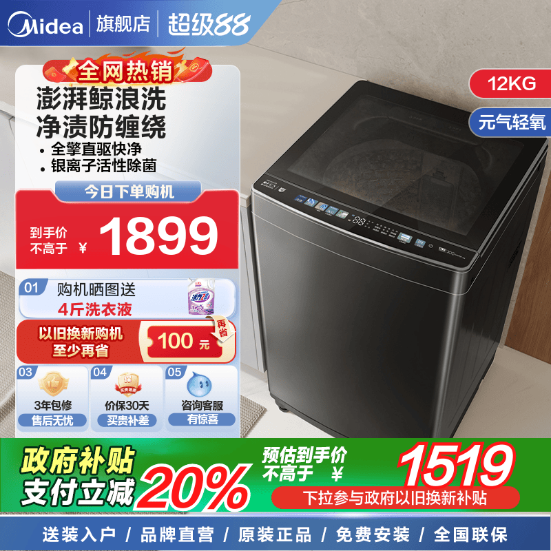 美的12公斤波轮洗衣机