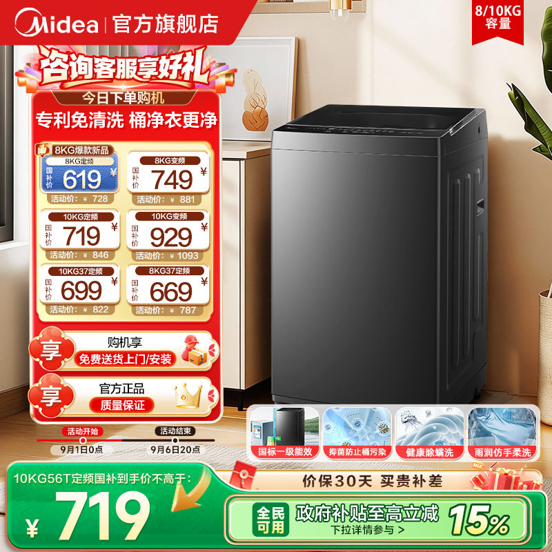一级能效波轮+全民国补立减15%