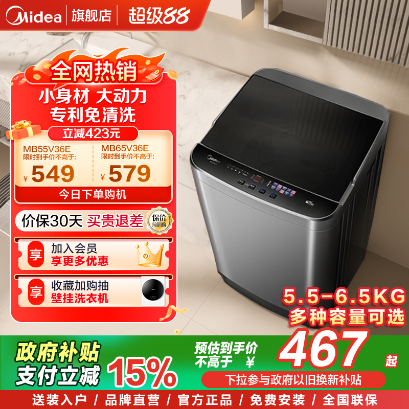 美的官方旗舰店洗衣机洗脱一体